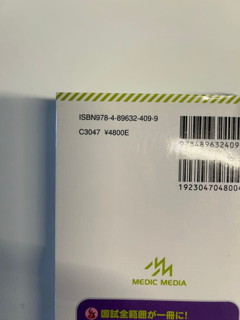 DR.Kのスーパーフレーズ　医師国家試験、CBT対策　語呂合わせ