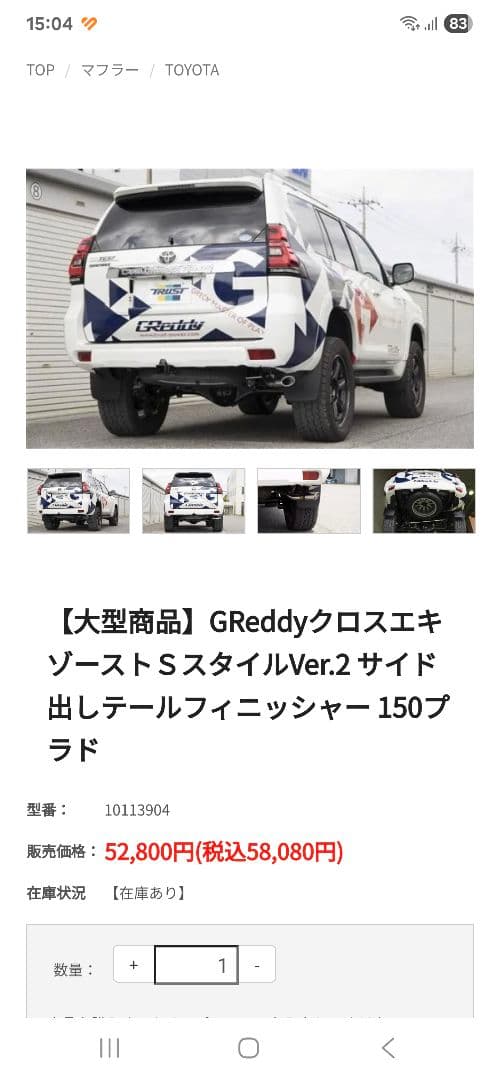 福岡引き取り 150 プラド GReddy クロスエキゾーストＳスタイルVer2