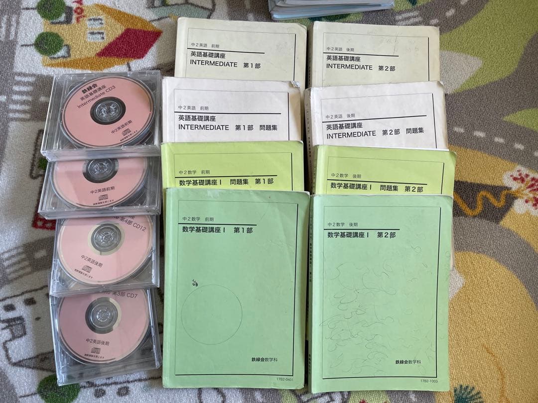 鉄緑会　中2 数学　英語