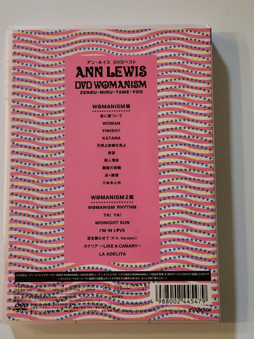美品　アン・ルイス　DVD　ベスト　WOMANISM 六本木心中