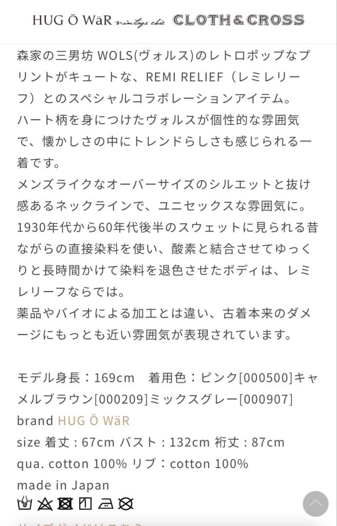 25周年ハグオーワ✖️レミレリーフコラボ限定スウェットグレー雅姫さんノベルティ付