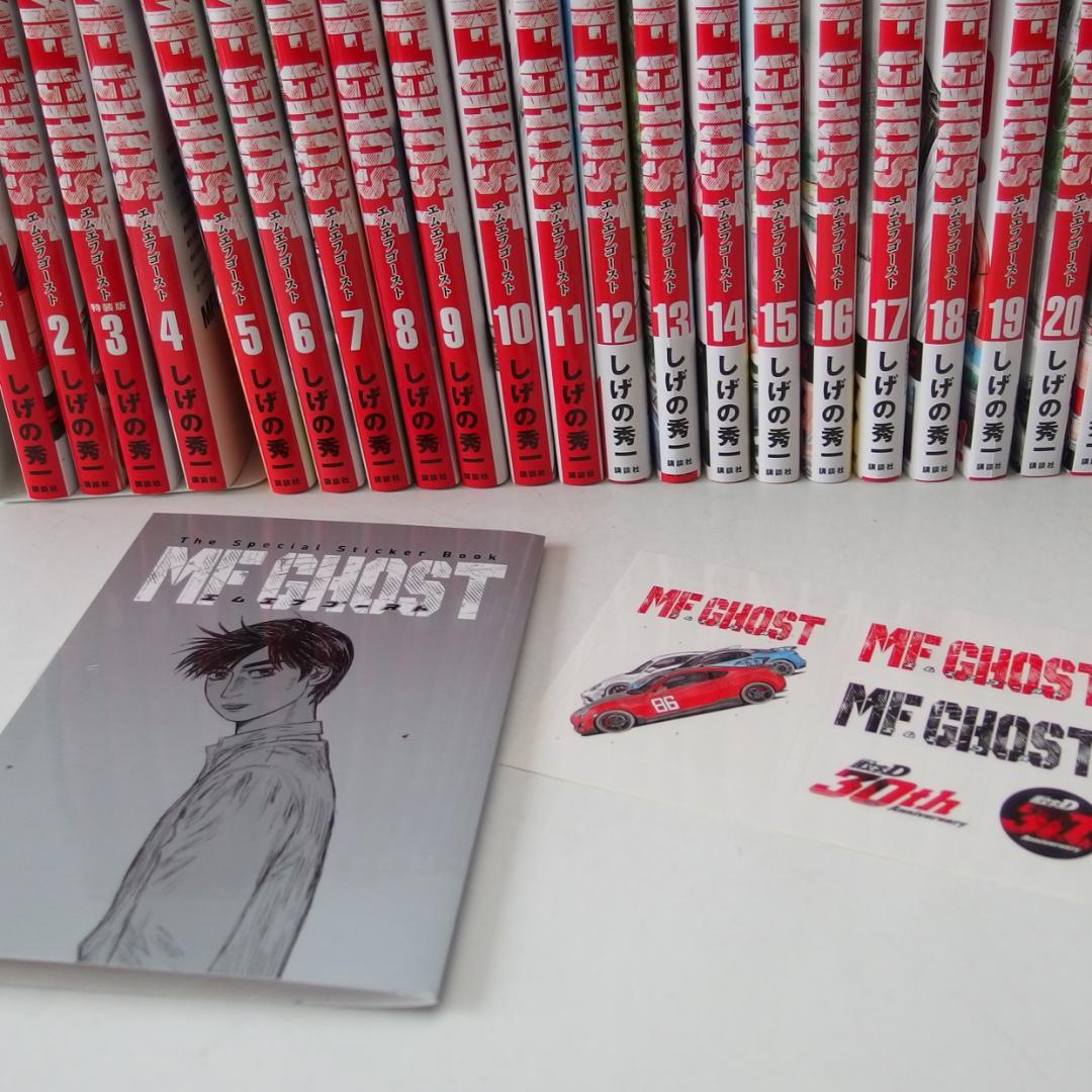 MFゴースト 全巻セット 1-23巻【限定ステッカー付き】