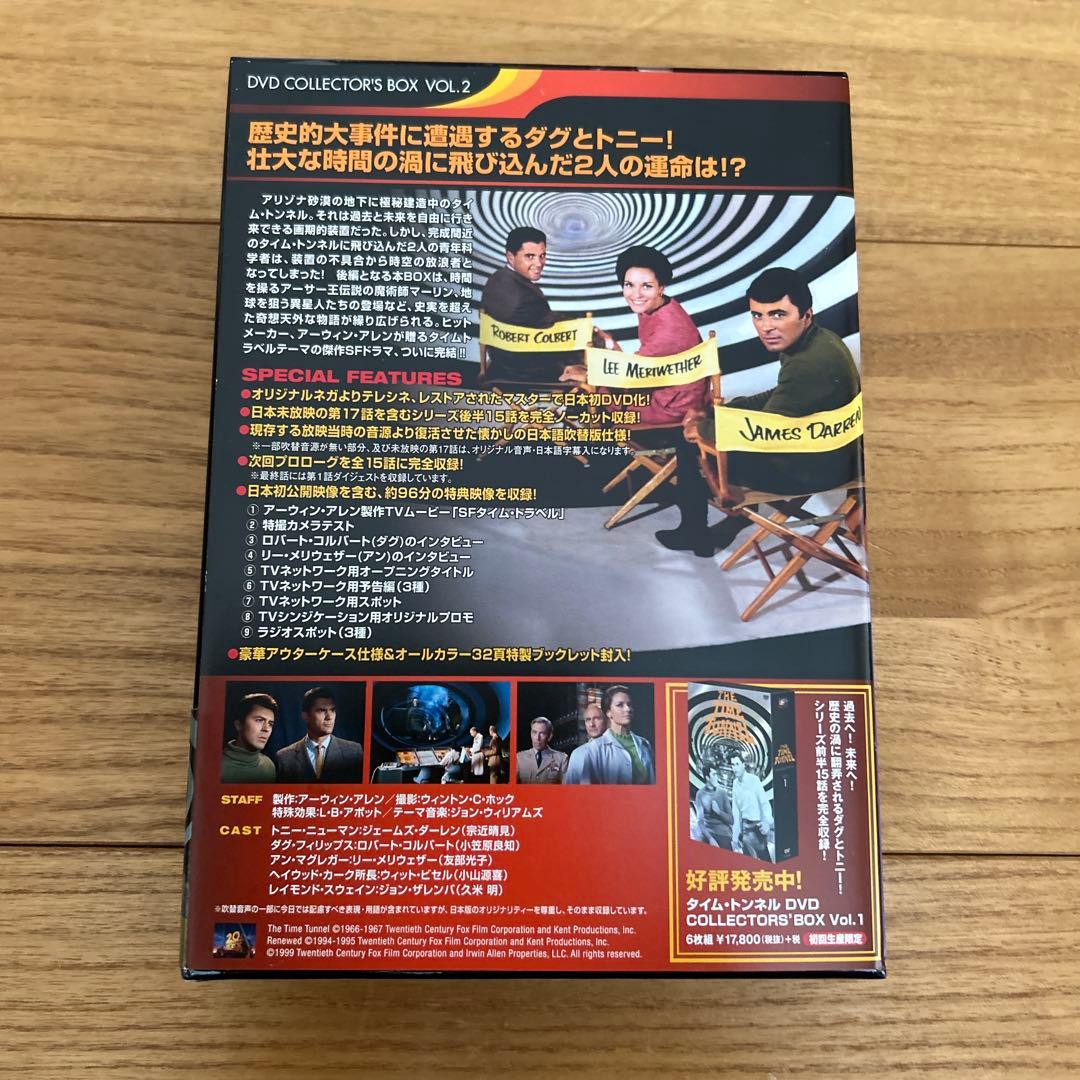 タイムトンネルDVD COLLECTOR'S BOX Vol.2