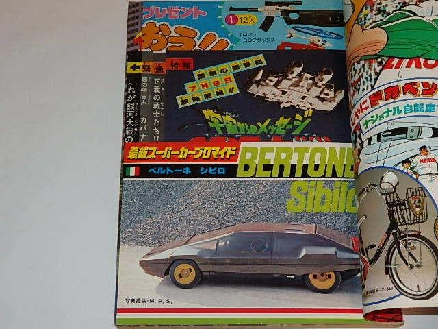 ★本　テレビランド78/8　スパイダーマン/スタージンガー/宇宙からのメッセージ