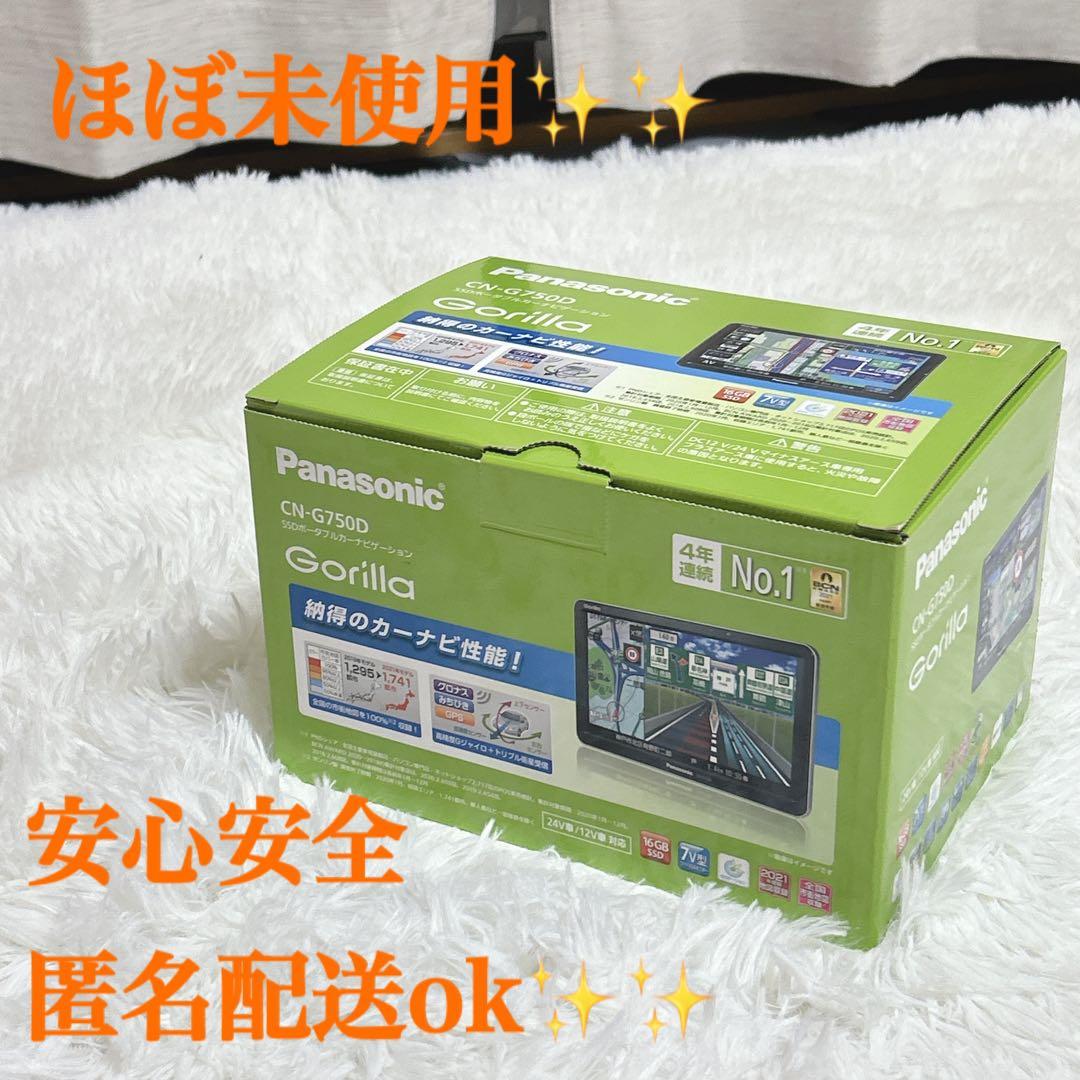 ほぼ未使用　Panasonic CN-G750D SSDポータブルカーナビ