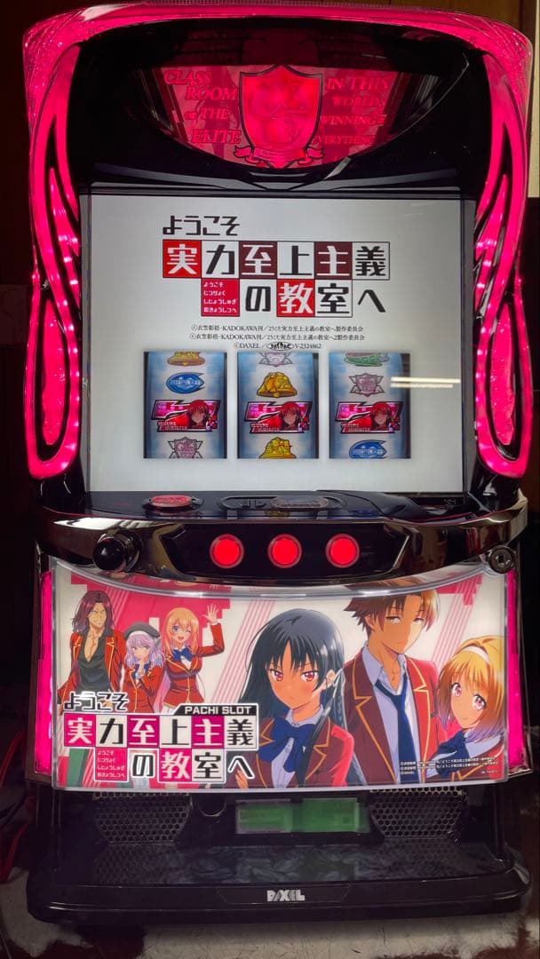 スマスロ　Lようこそ実力至上主義の教室へDE