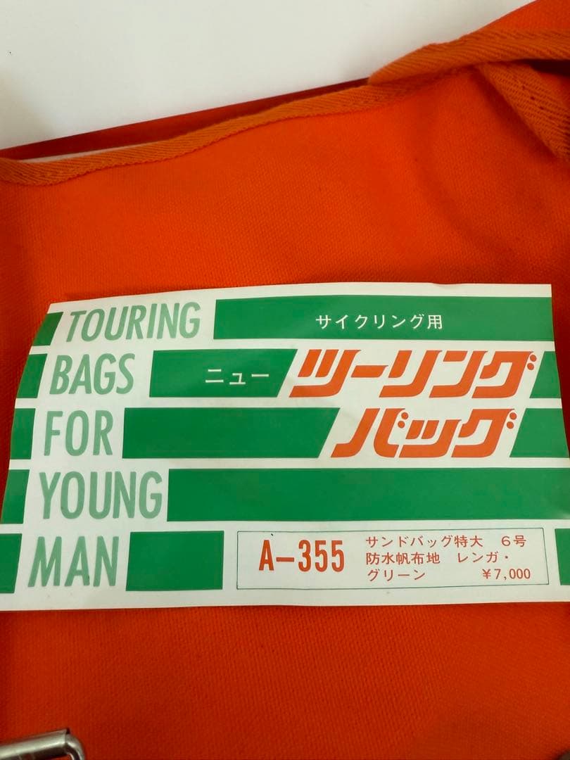 レア 当時物　自転車用 サイクリング サイドバッグ　パニアバッグ　ランドナー