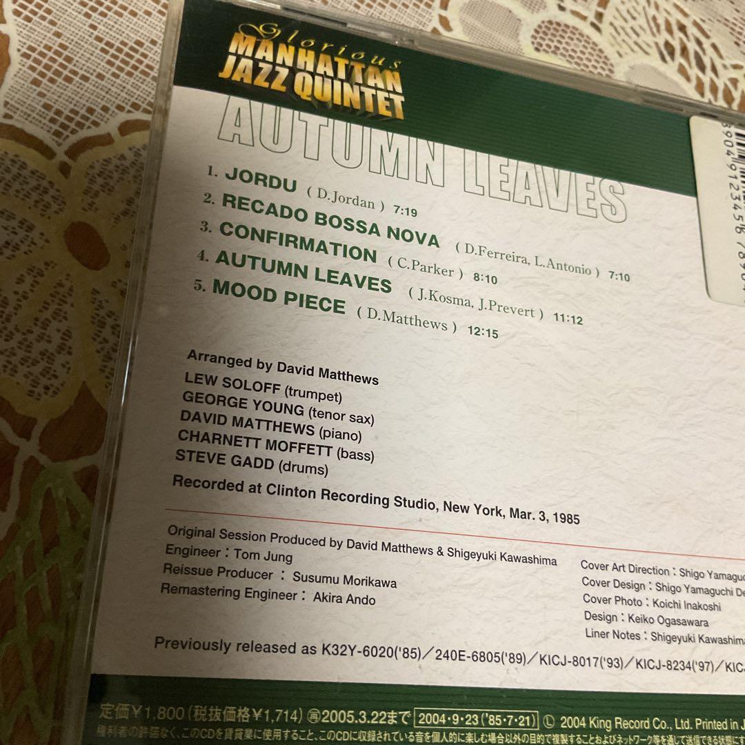 枯葉／マンハッタンジャズクインテット