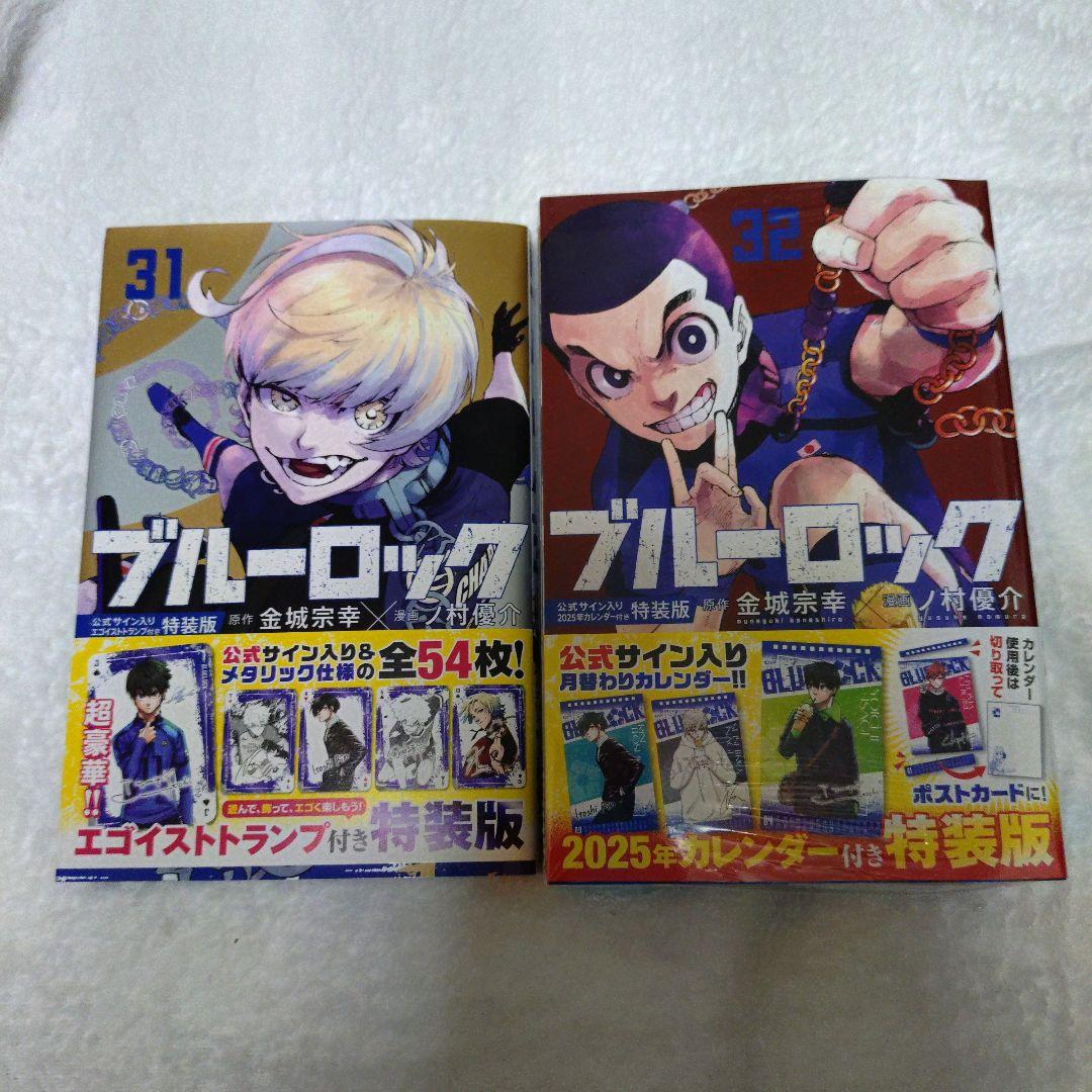 ブルーロック 1巻〜32巻 全巻 セット