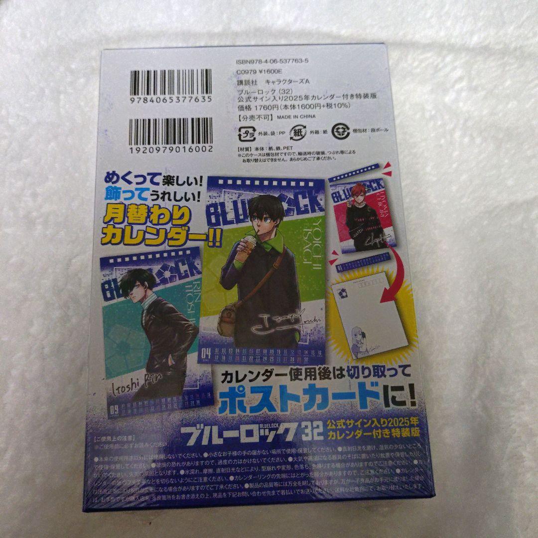 ブルーロック 1巻〜32巻 全巻 セット