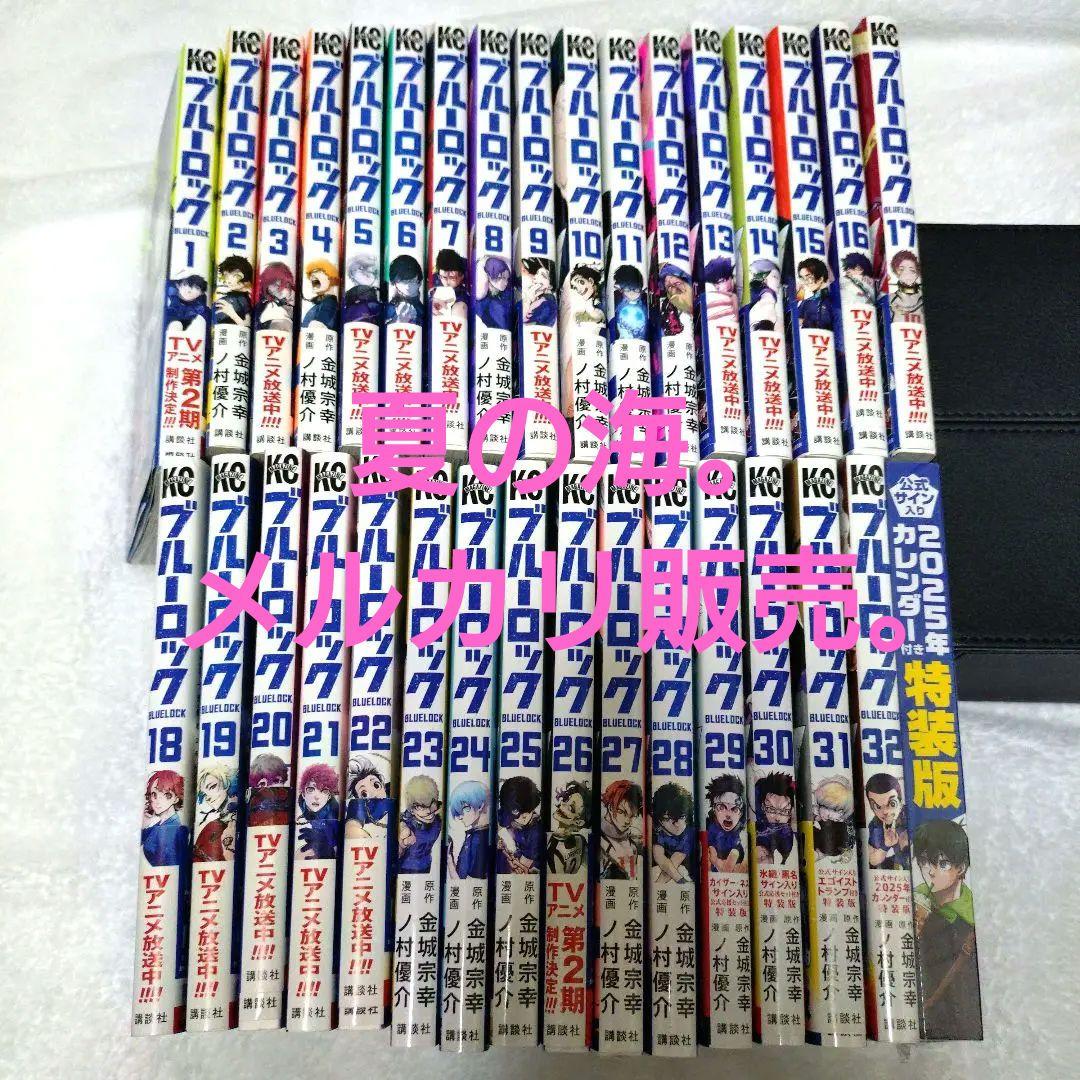 ブルーロック 1巻〜32巻 全巻 セット