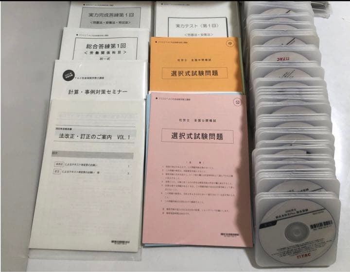 TAC 2022 社労士　総合本科生Plus 宮島講師　DVD