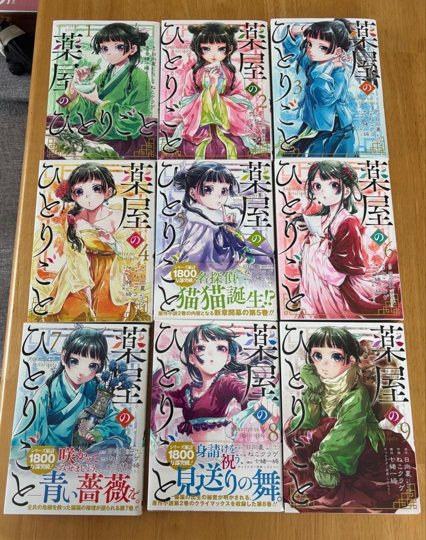 薬屋のひとりごと 1巻-15巻
