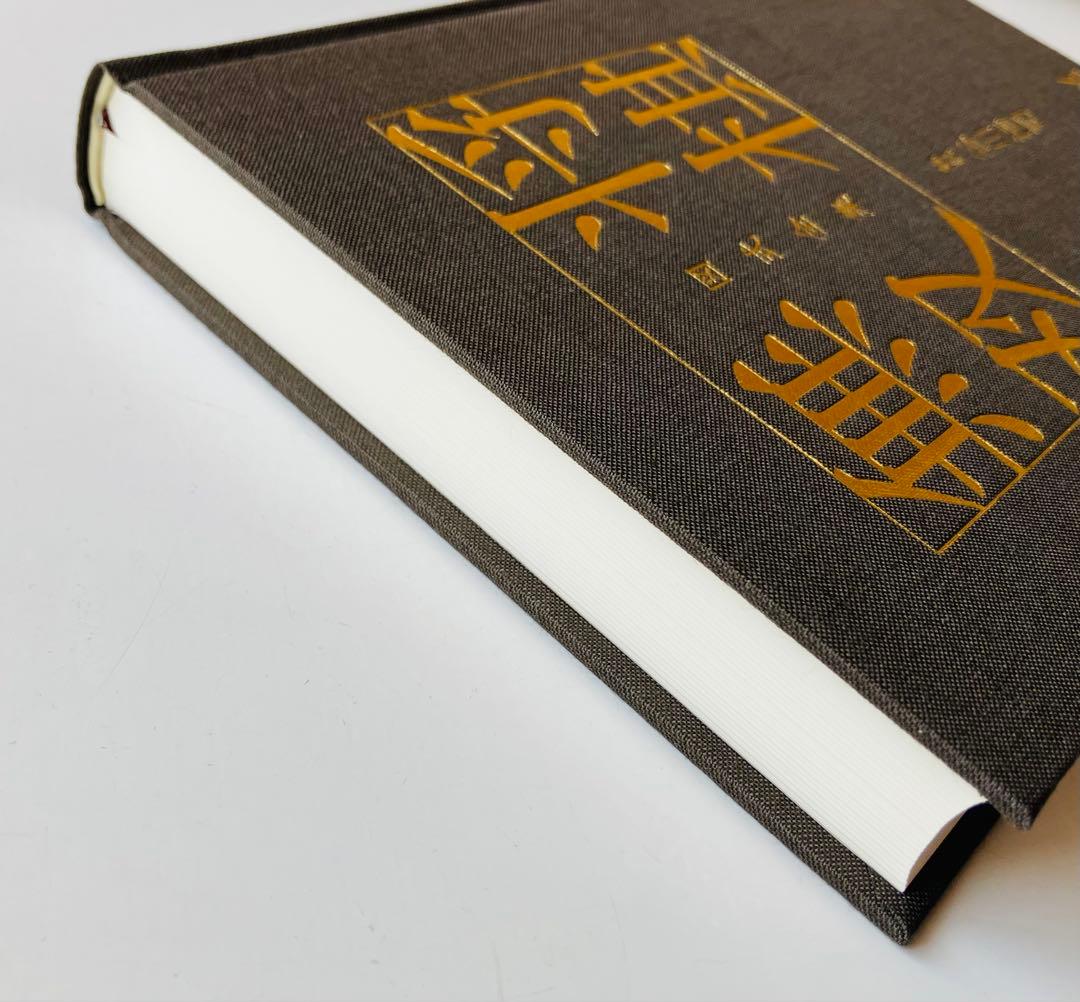 図式全集 将棋無双 谷川浩司