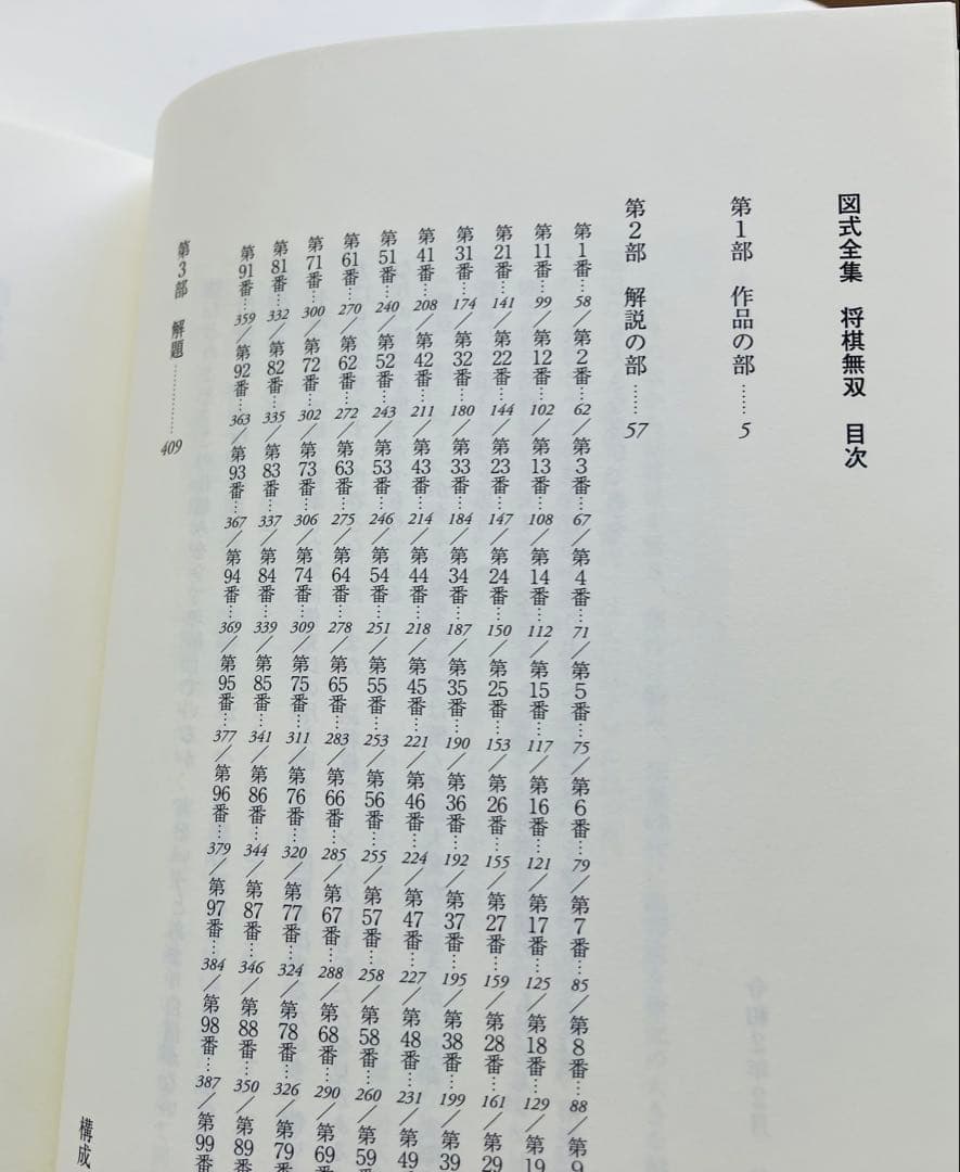 図式全集 将棋無双 谷川浩司