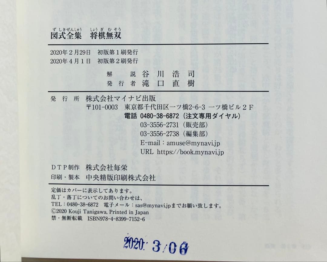 図式全集 将棋無双 谷川浩司