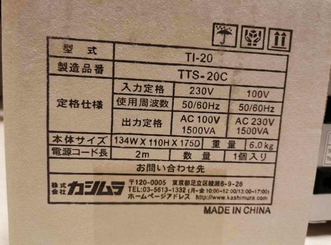 カシムラ KASHIMURA TI-20 変圧器 アップダウントランス