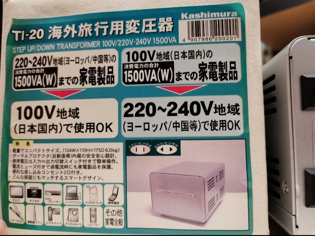 カシムラ KASHIMURA TI-20 変圧器 アップダウントランス