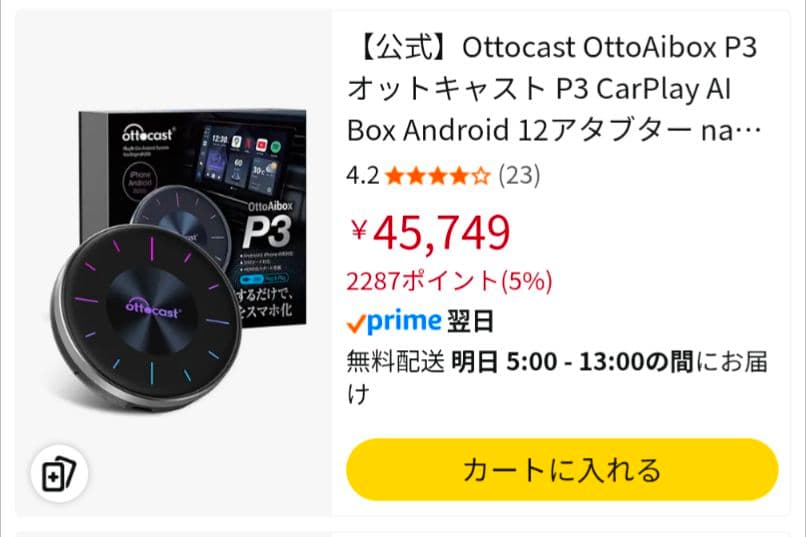 新品未開封Ottocast OttoAibox P3。レアおまけ付き!