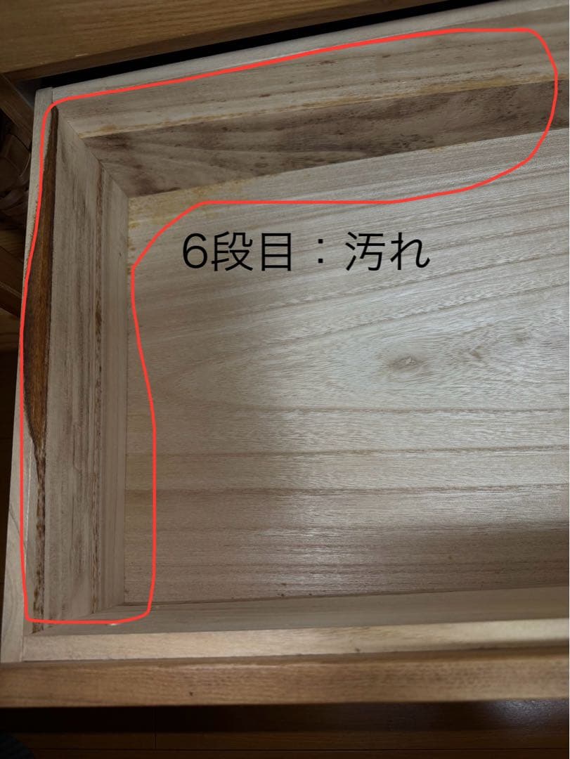 無印良品 タモ材 チェスト ６段 破損、汚れあり