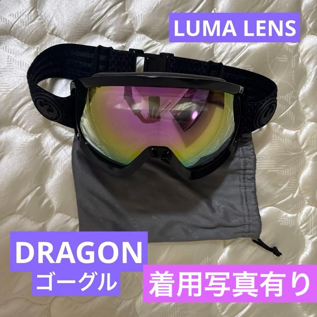 ［DRAGON］LUMA LENS ゴーグル 収納袋付き