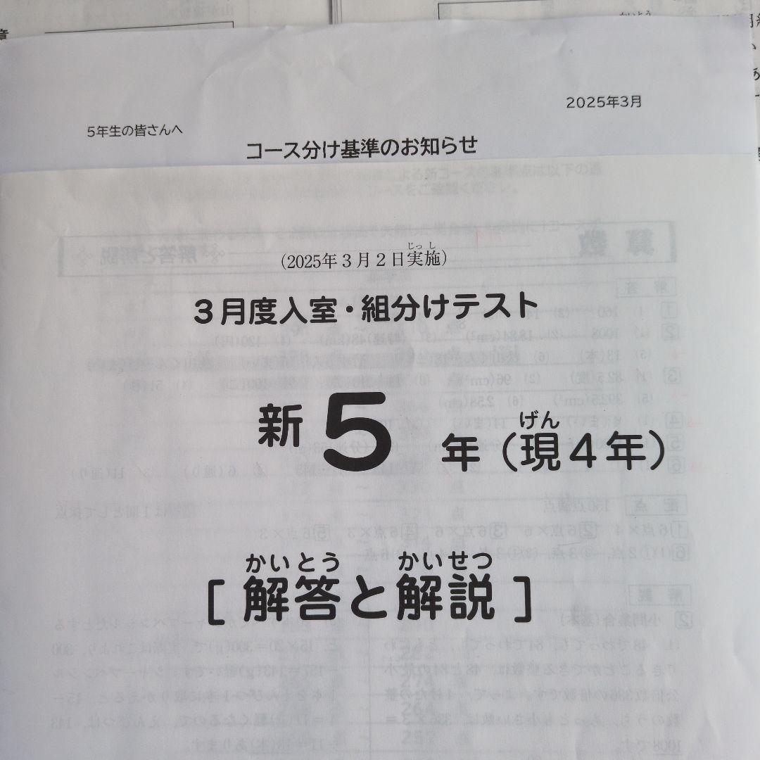 原本　サピックス新5年3月度入室・組分けテスト2025年　コース分け基準付き