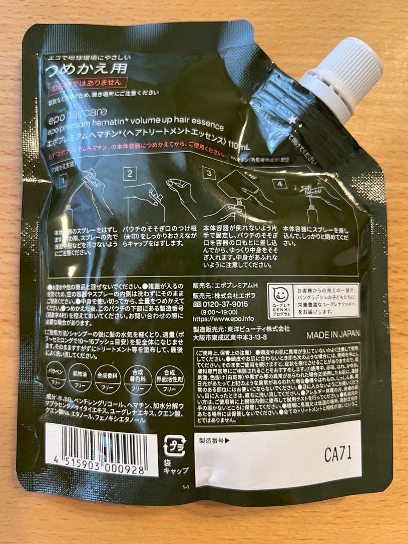 epo haircare エポプレミアム ヘマチントリートメント つめかえ用