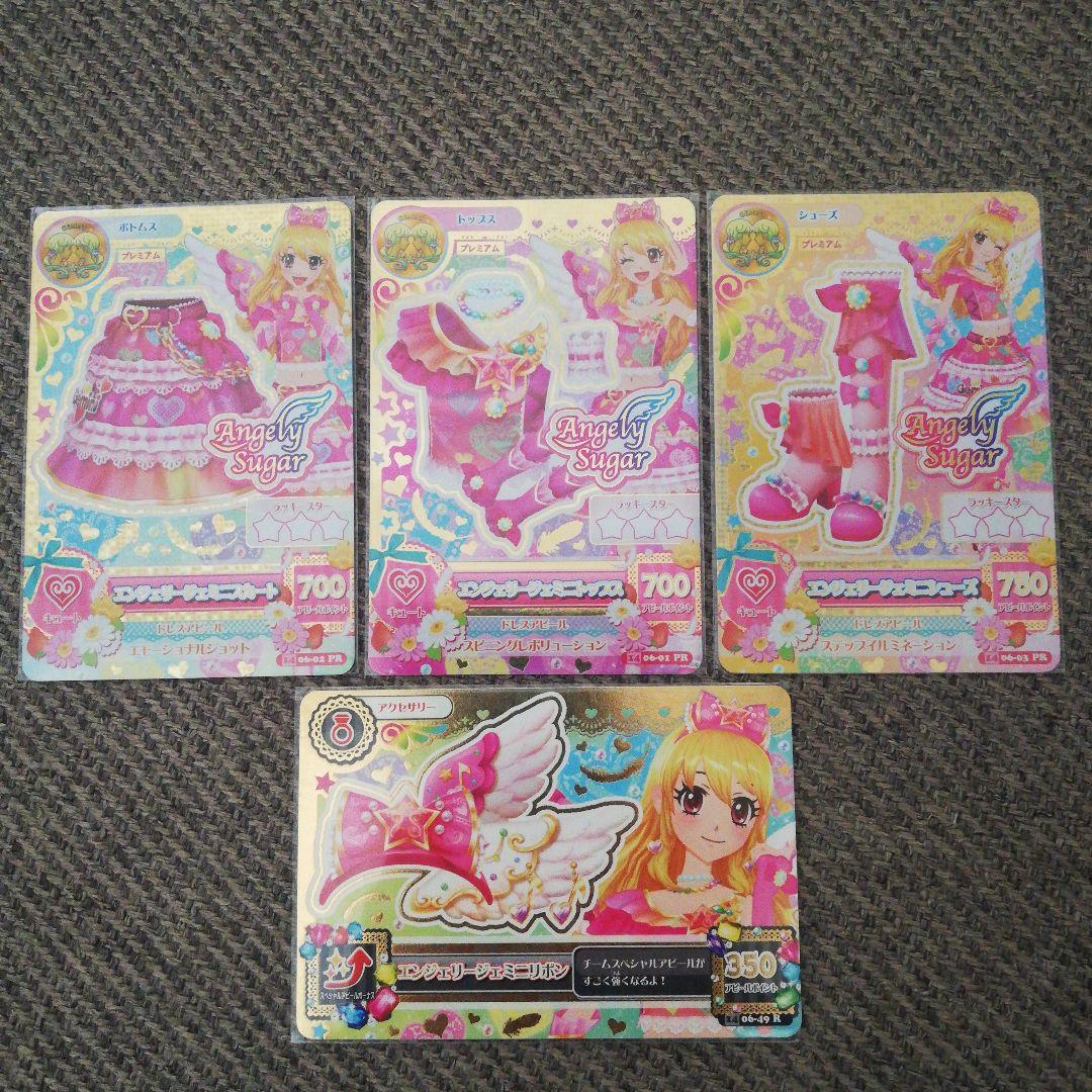 アイカツ!エンジェリージェミニ・スイングジェミニ　2wingsコーデセット