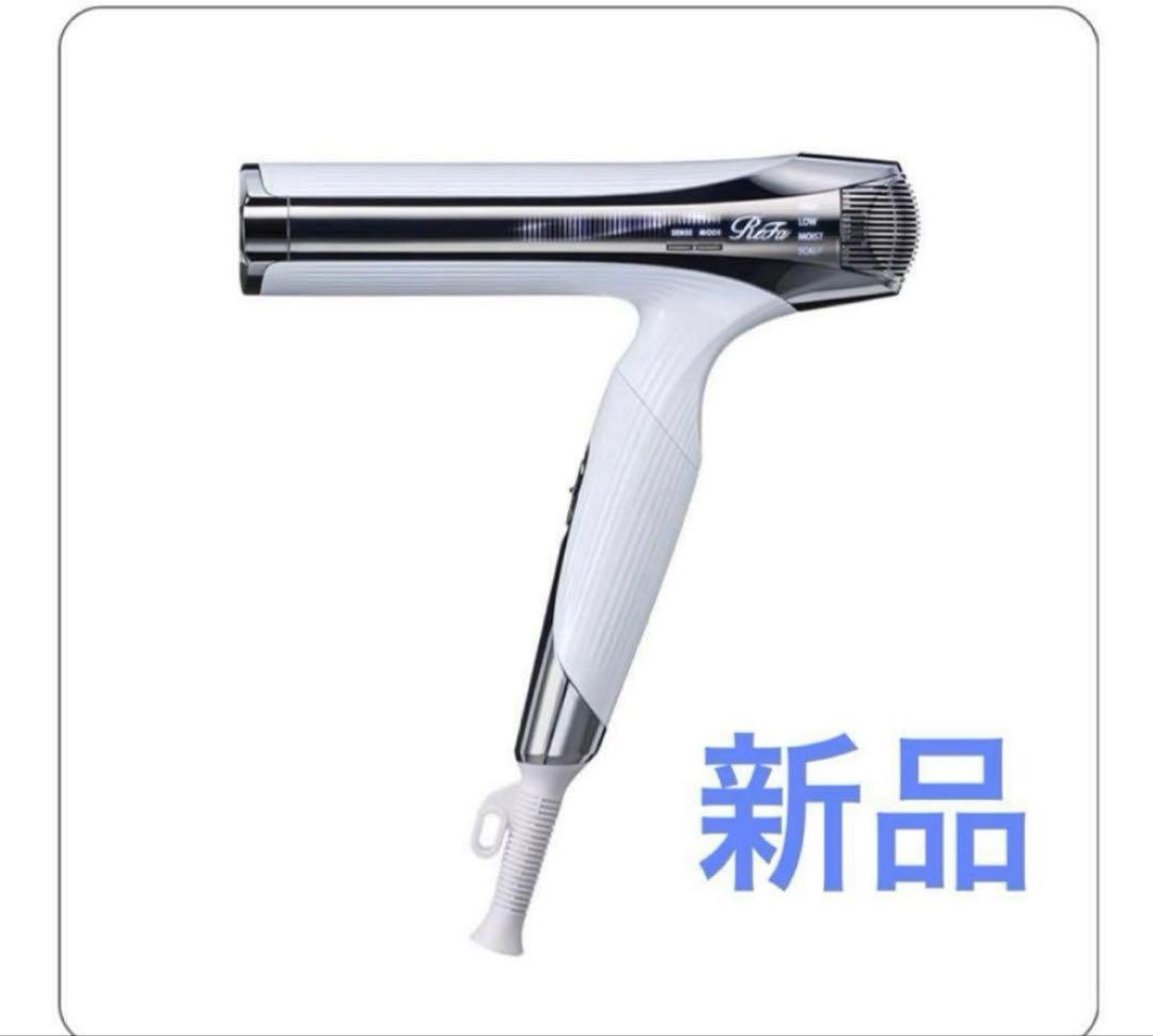 新品未使用　リファビューテックドライヤースマートダブル