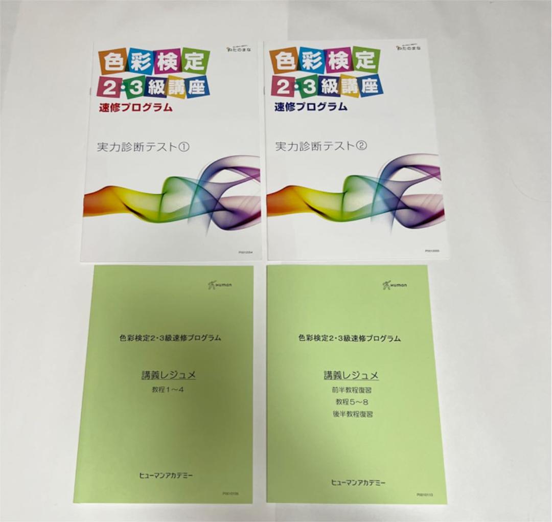 色彩検定 参考書