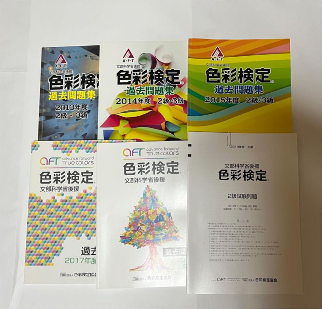 色彩検定 参考書