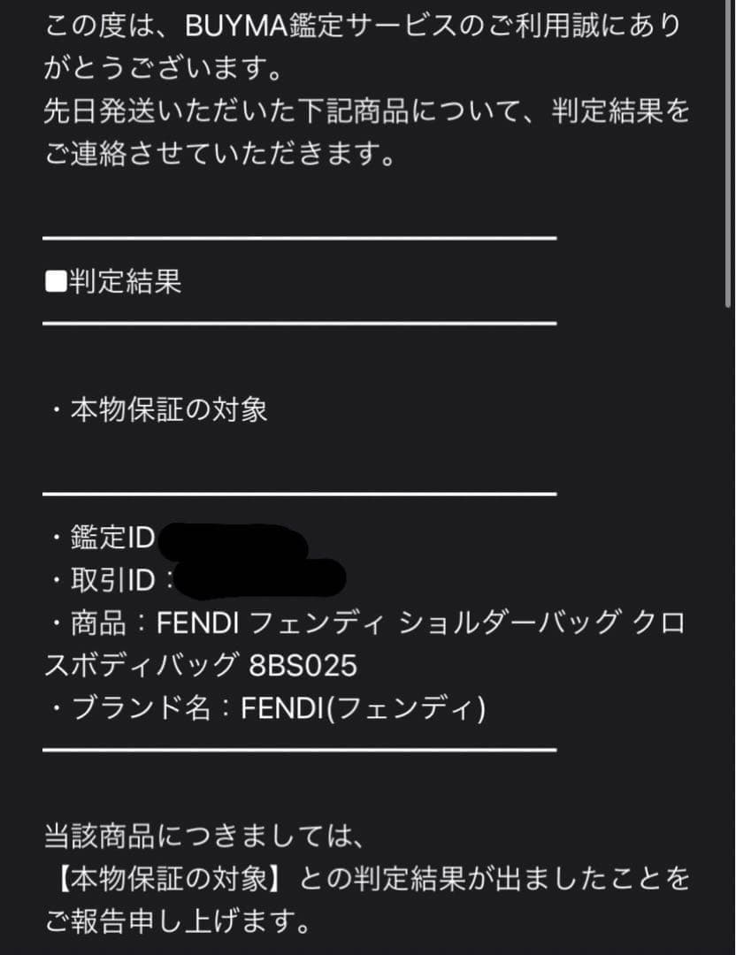 フェンディ FENDI バック