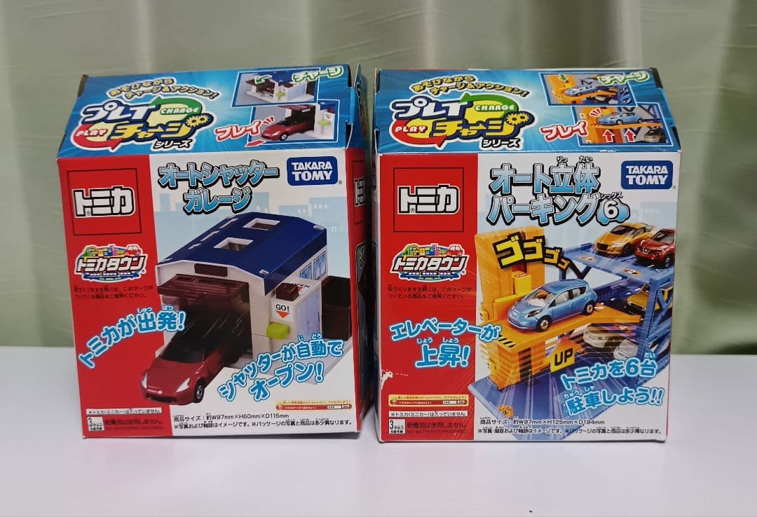 【激レア未使用品】 トミカタウン　プレイチャージシリーズまとめ