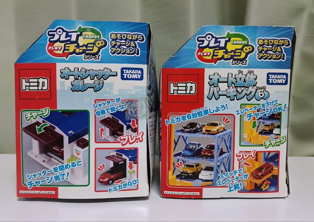 【激レア未使用品】 トミカタウン　プレイチャージシリーズまとめ