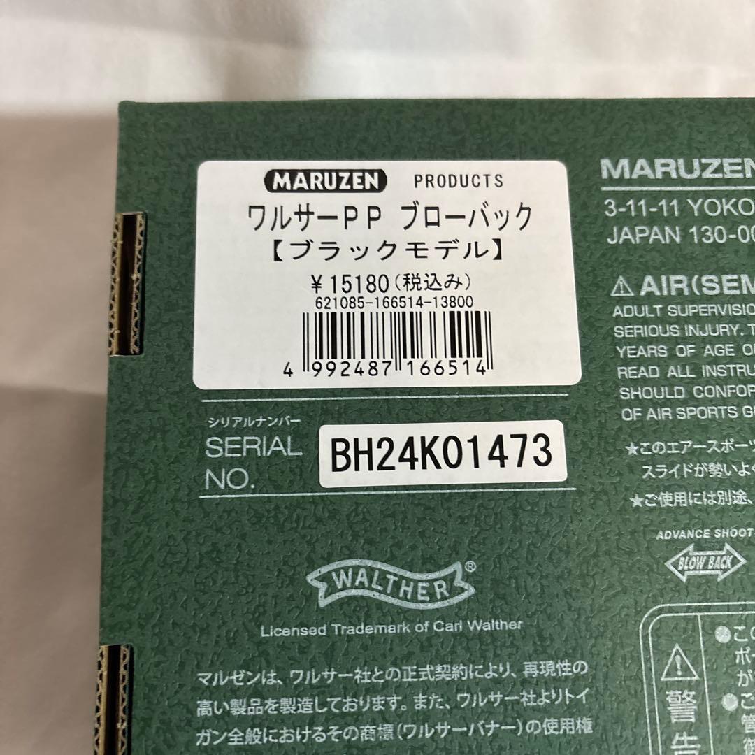 WALTHER PP ガスガン ブラック　マルゼン