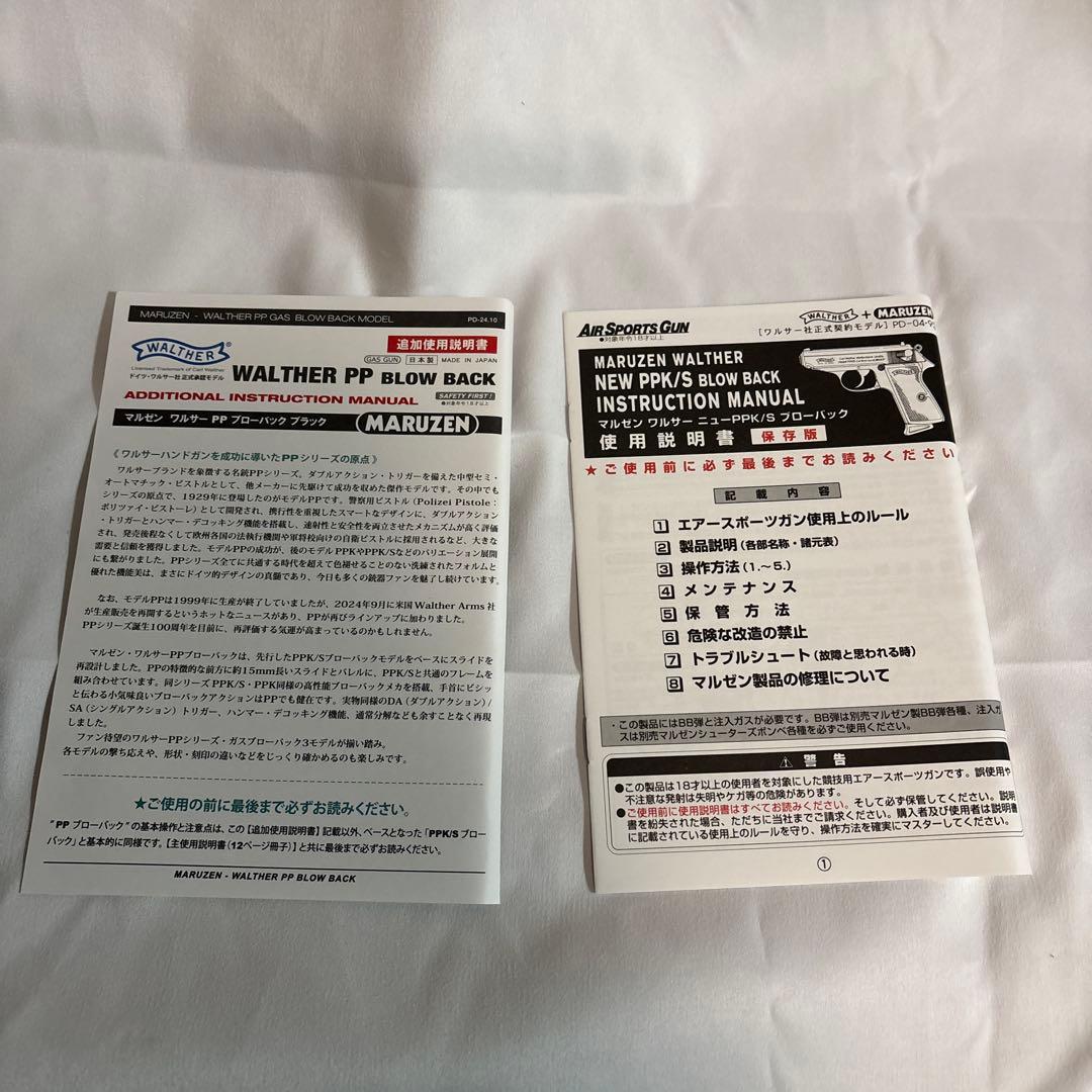 WALTHER PP ガスガン ブラック　マルゼン