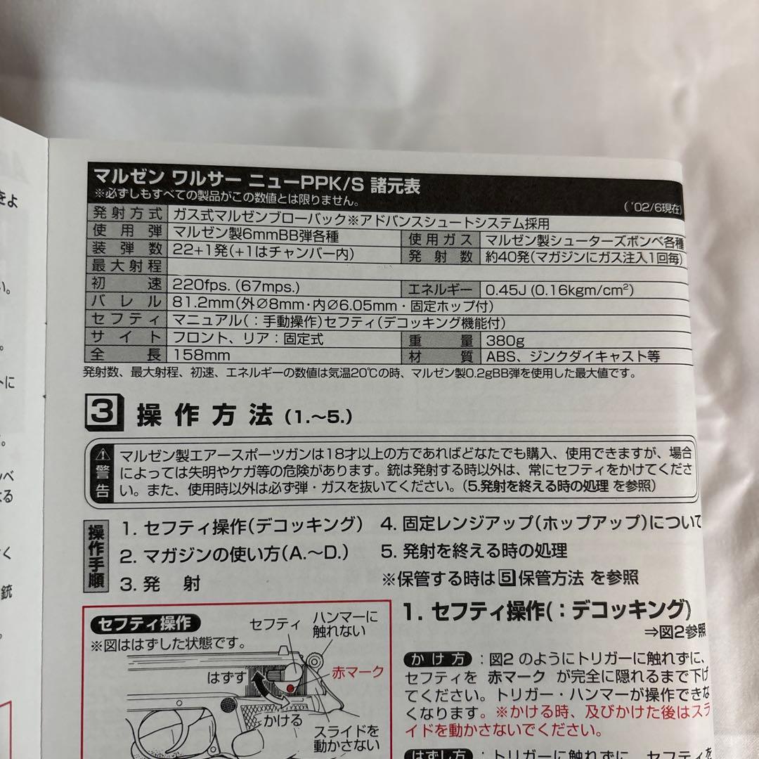 WALTHER PP ガスガン ブラック　マルゼン