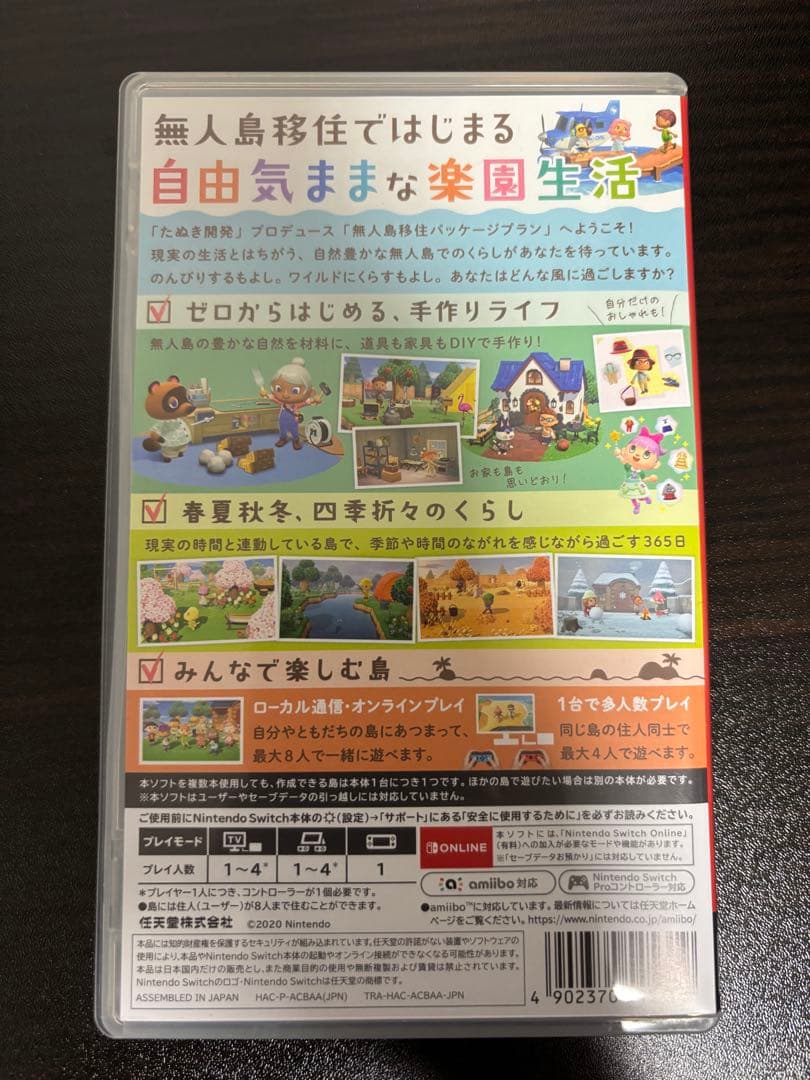 Nintendo Switch 本体 + あつまれどうぶつの森