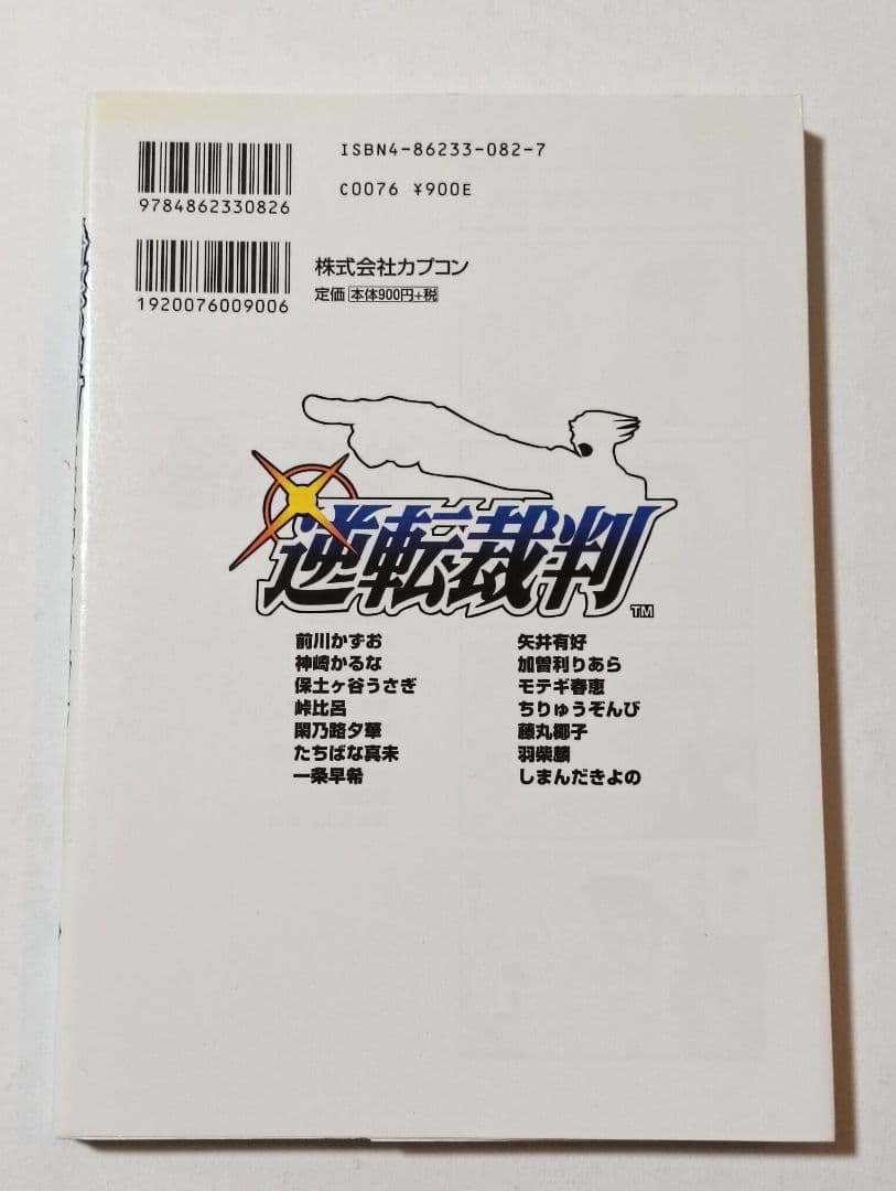 逆転裁判 アンソロジーコミック4冊セット　御剣
