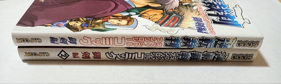 逆転裁判 アンソロジーコミック4冊セット　御剣