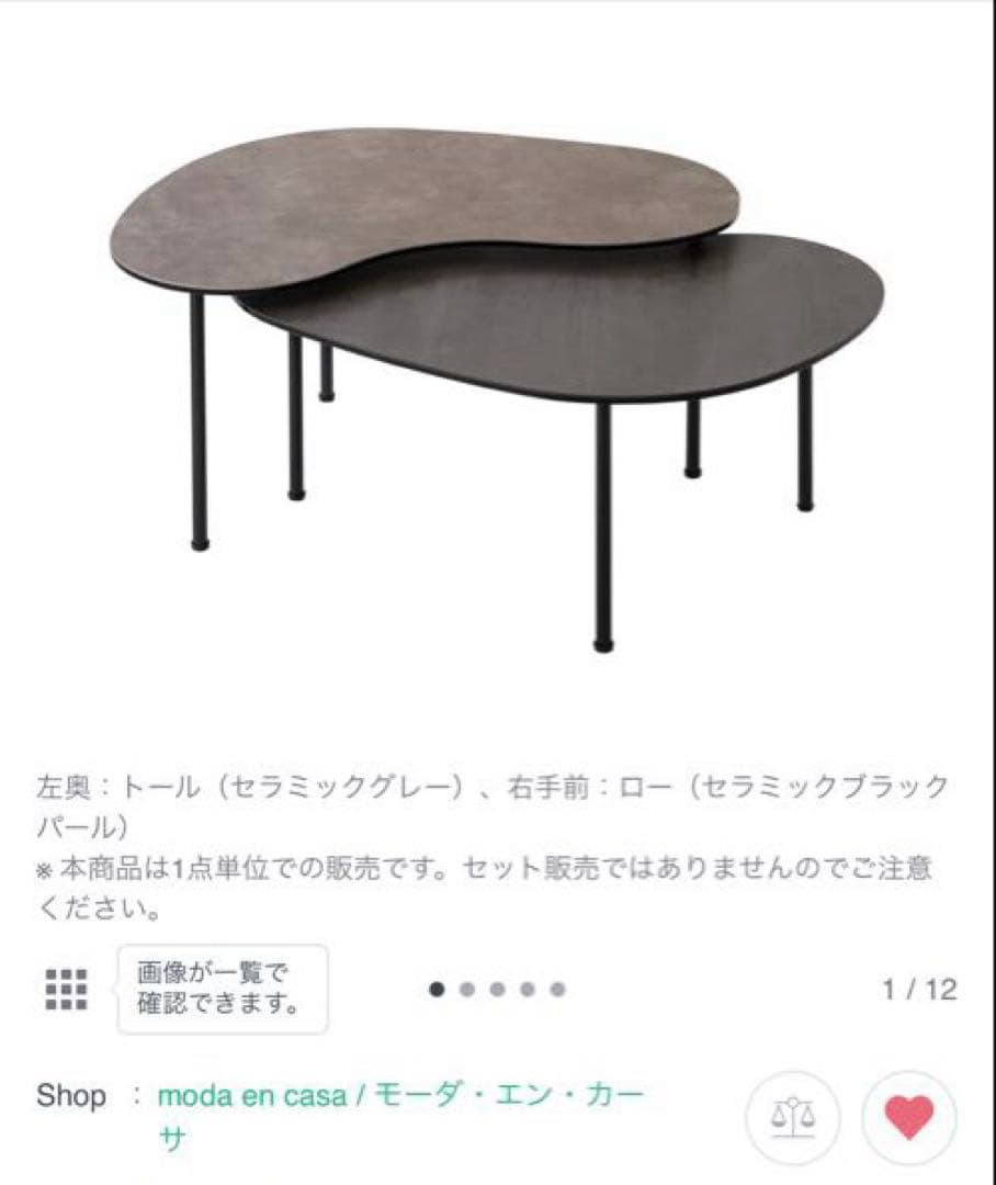 モーダ・エン・カーサ moda en casa ビーン・テーブル