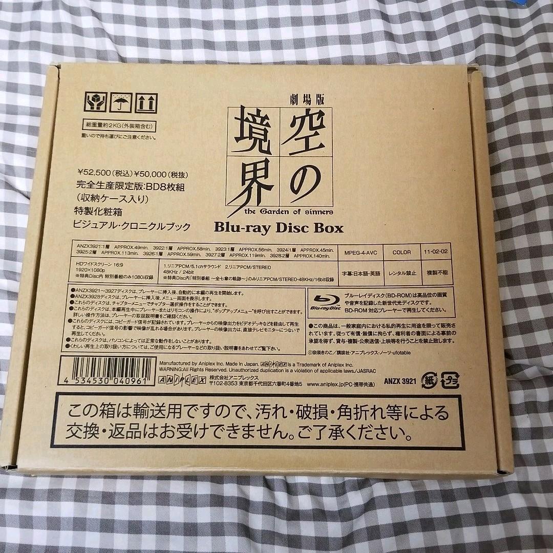 空の境界 Blu-ray BOX  未来福音