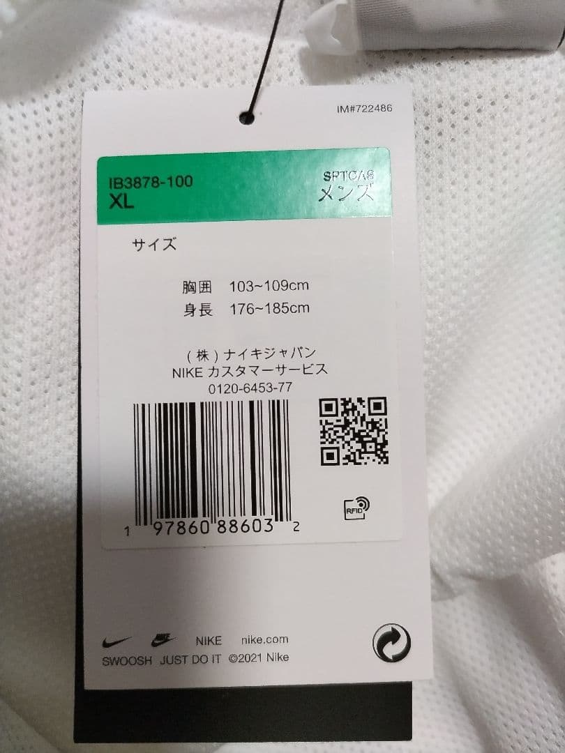 Nike ウィンド ランナー ジャケット（IB3878-100）