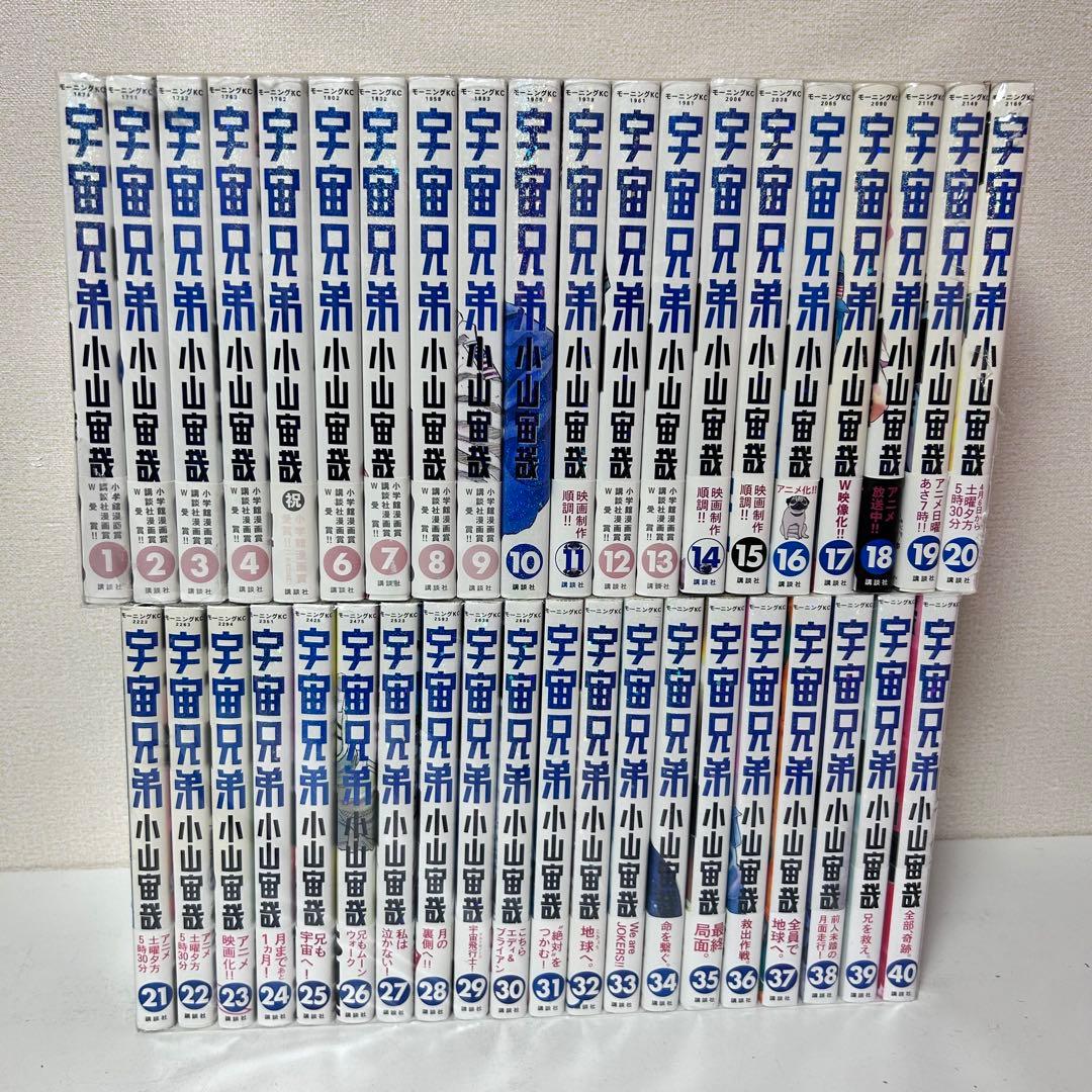 宇宙兄弟 1-40巻セット