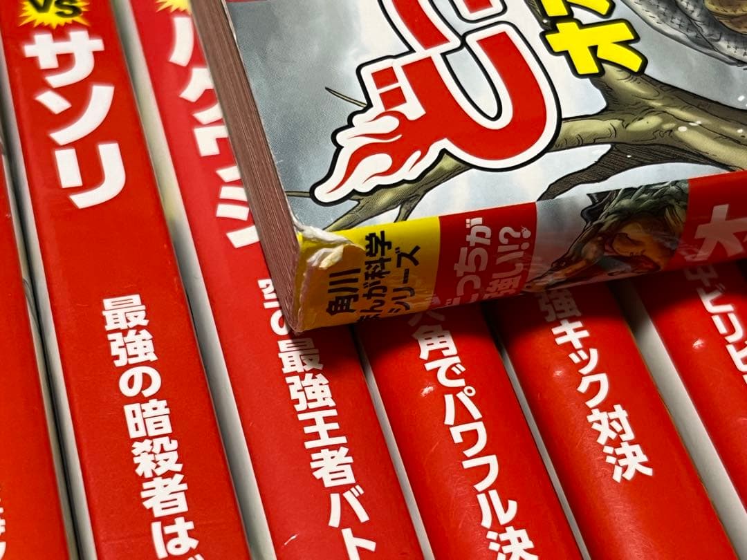 角川まんが科学シリーズ　どっちが強い!? 恐竜キングダムなど37冊セット