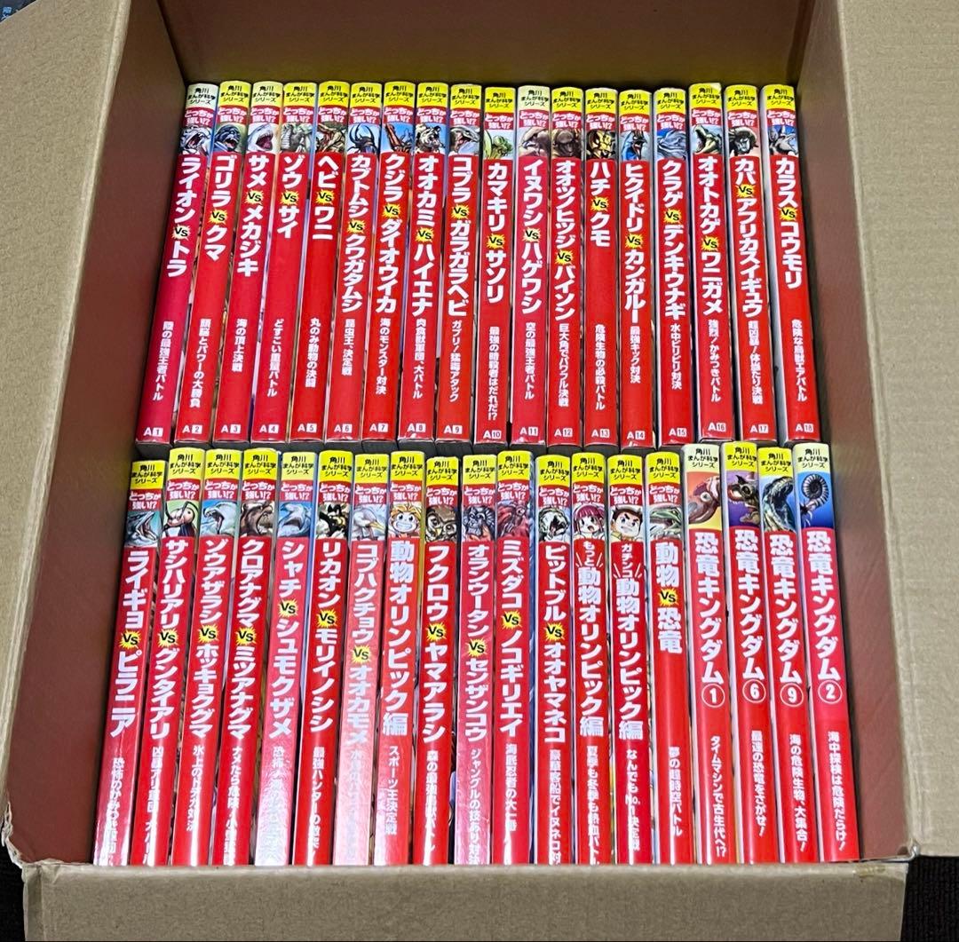 角川まんが科学シリーズ　どっちが強い!? 恐竜キングダムなど37冊セット