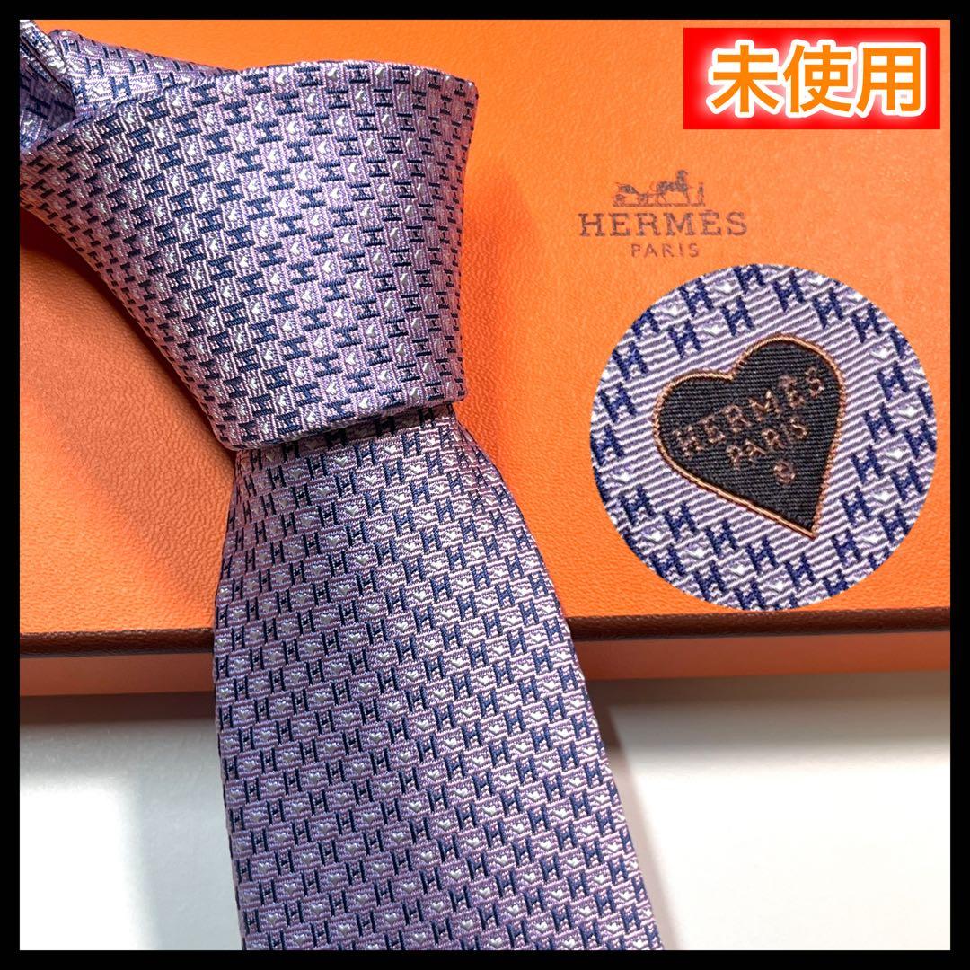 ✨未使用✨HERMES エルメス　ネクタイ　H柄 《H・ラヴ・ユー》ハート　紫