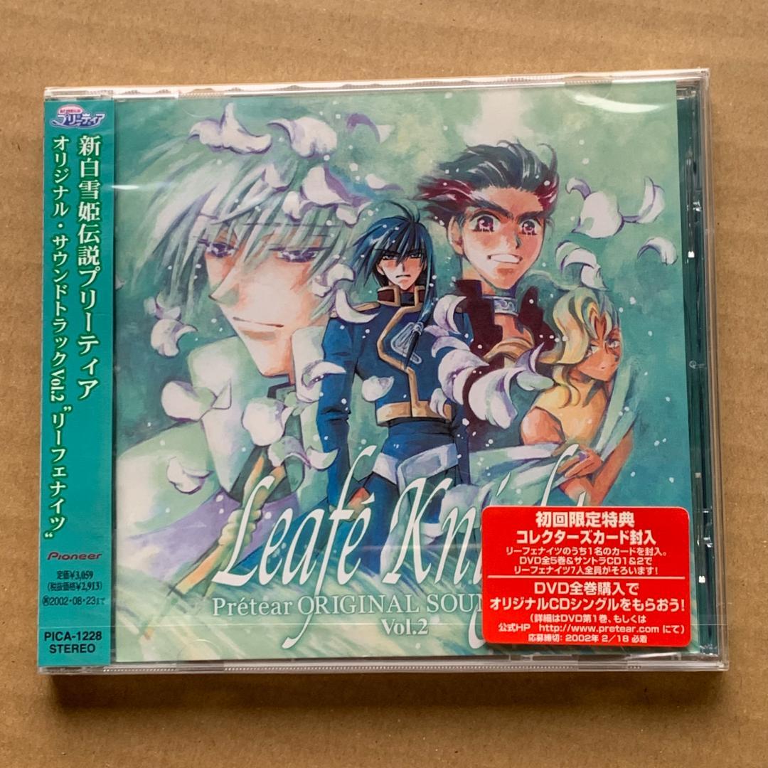 特典付き。新白雪姫伝説プリーティア オリジナルサウンドトラック Vol.2未開封