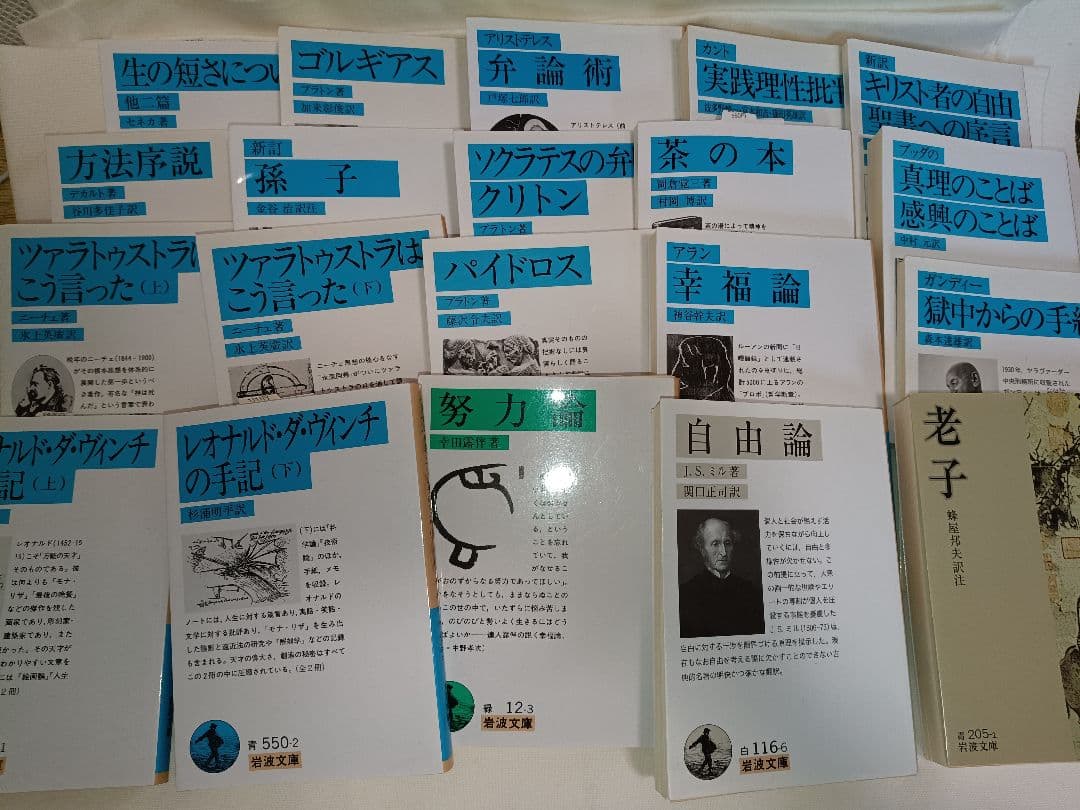 岩波文庫 哲学書 文学書 まとめ売り 20冊セット