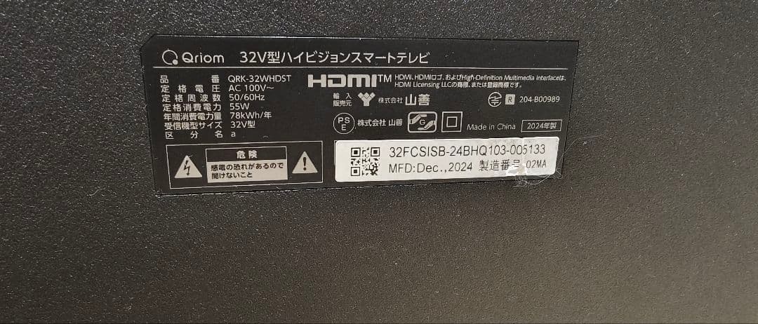 山善 新品並✨2024年製32型 スマートテレビ ネット動画️⭕️地上波